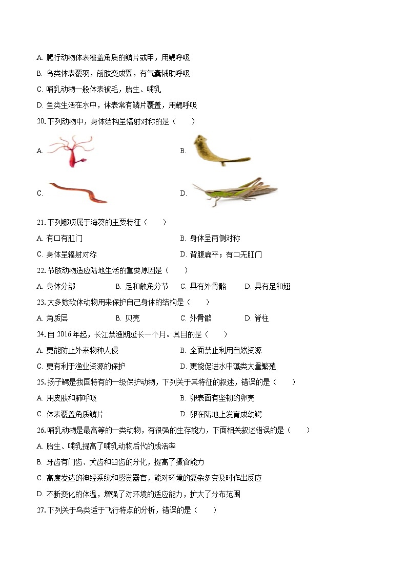 2023-2024学年福建省福州市长乐一中八年级（上）月考生物试卷（10月份）（含解析）03