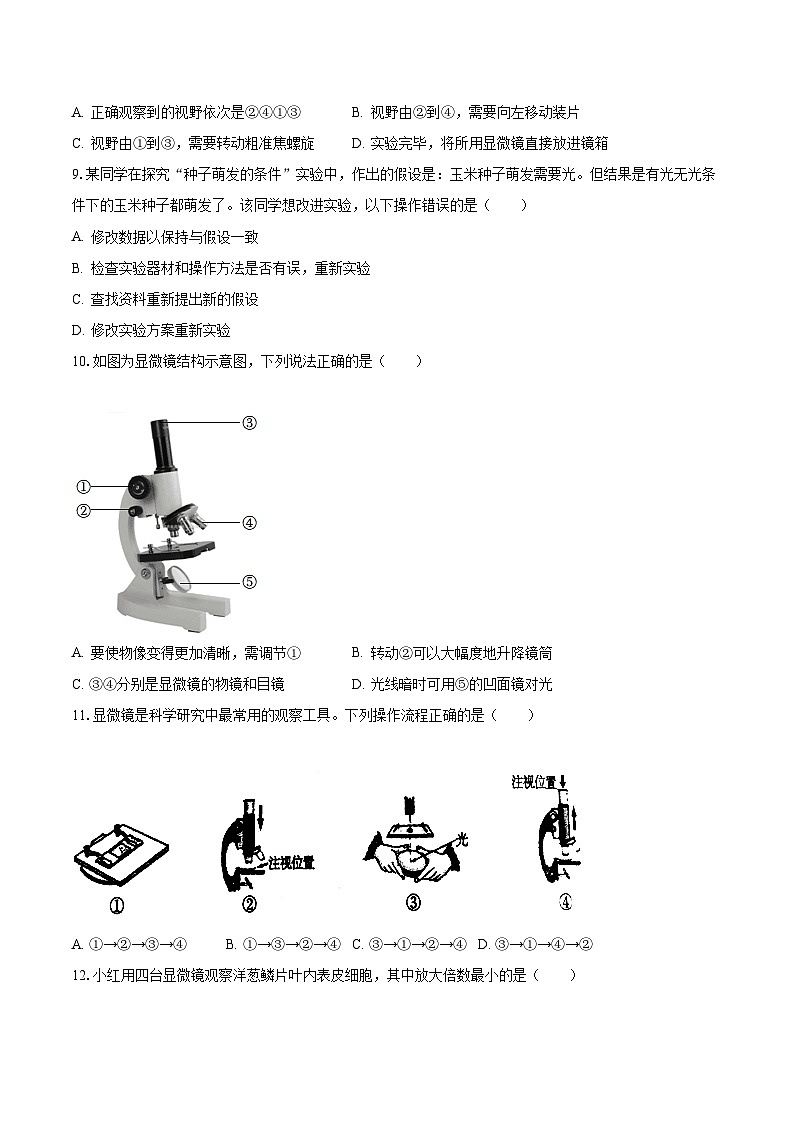 2023-2024学年江苏省盐城中学七年级（上）月考生物试卷（含解析）第2页