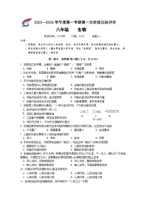 江苏省兴化市楚水初级中学2023-2024学年八年级上学期第一次阶段达标评价生物试卷（月考）