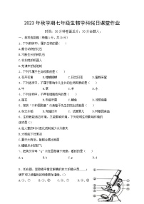 江苏省盐城市亭湖新区初级中学2023-2024学年七年级上学期10月月考生物试卷