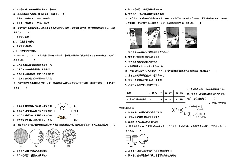 七年级生物第一次月考试题第2页