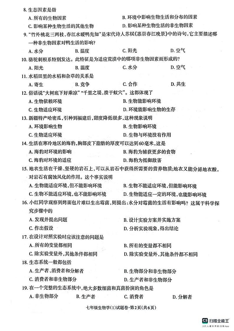 云南省昭通市昭阳区第一中学2023-2024学年七年级上学期10月月考生物试题02