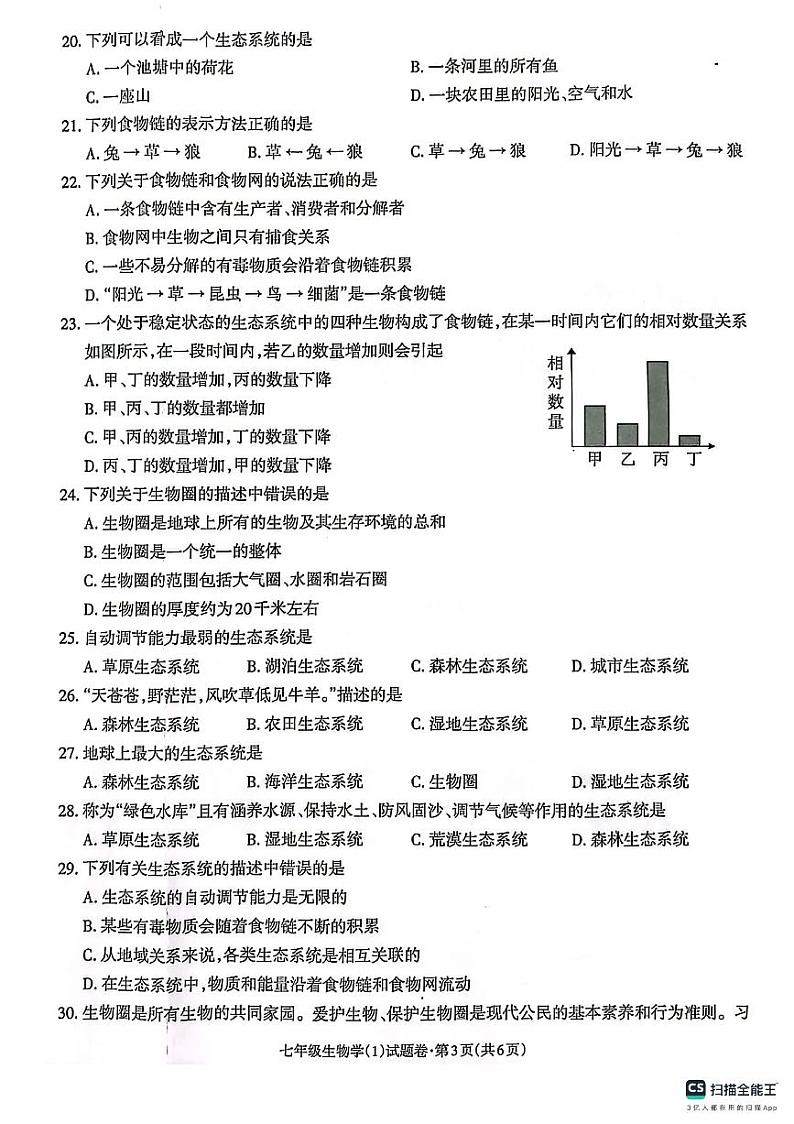 云南省昭通市昭阳区第一中学2023-2024学年七年级上学期10月月考生物试题03
