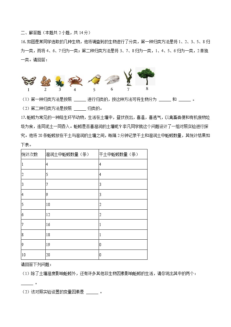 2023-2024学年山东省临沂市兰陵县七年级（上）段考生物试卷（含解析）第3页