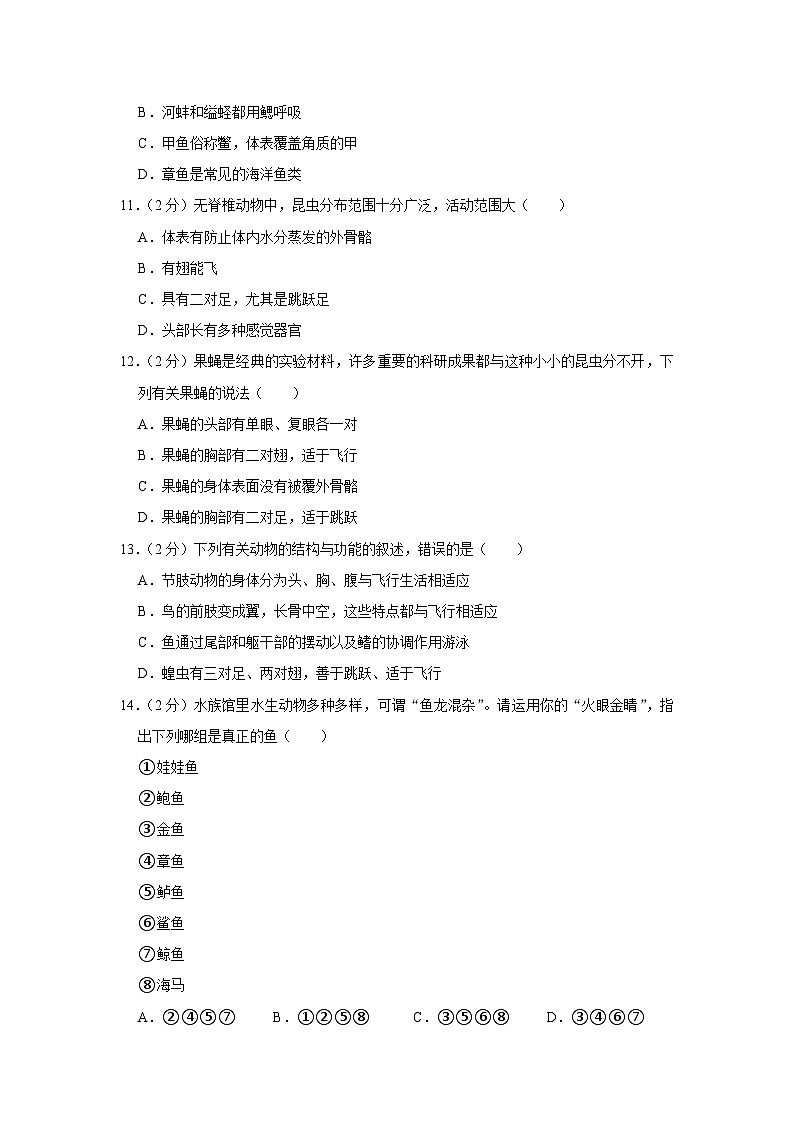 河北省石家庄市赵县2023-2024学年八年级上学期完美测评生物试题（月考）第3页