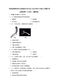 河南省南阳市内乡县赵店初级中学2023-2024学年八年级上学期月考生物试卷（9月份）