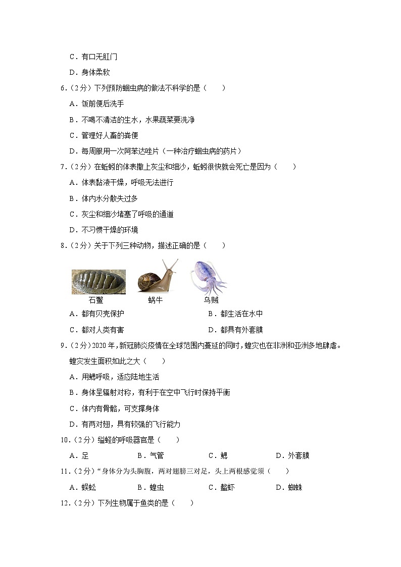 河南省南阳市内乡县赵店初级中学2023-2024学年八年级上学期月考生物试卷（9月份）第2页