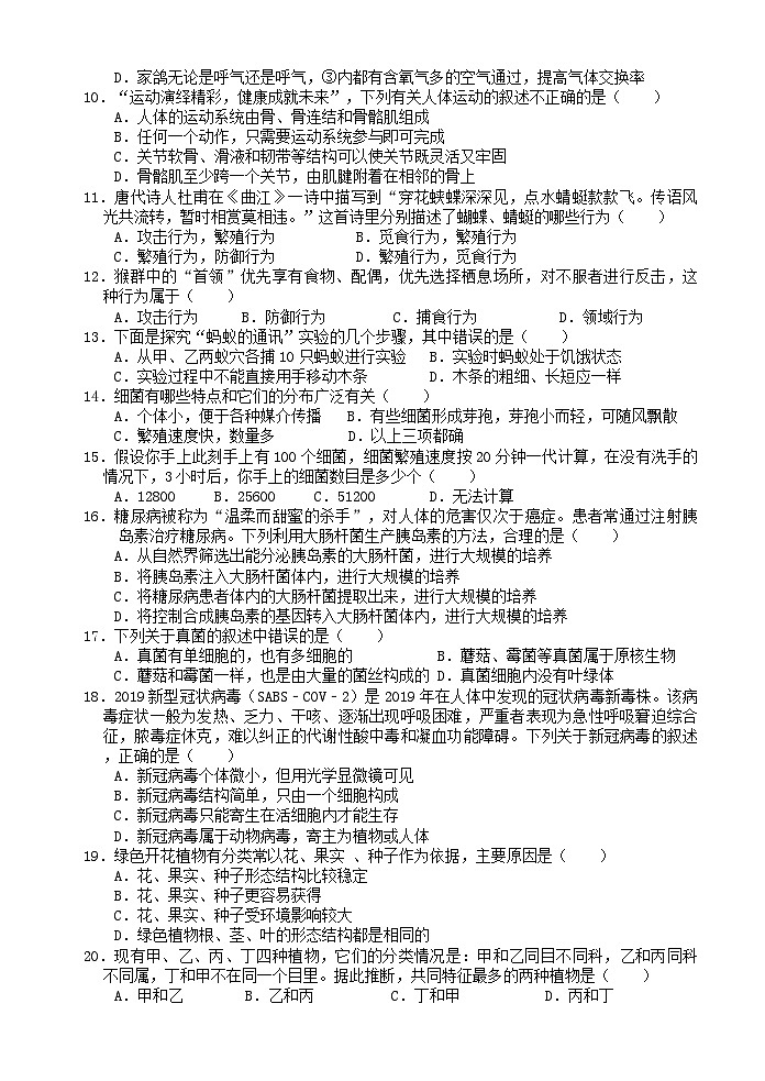 湖南省张家界市桑植县2022--2023学年八年级上学期期末生物考试测试卷02