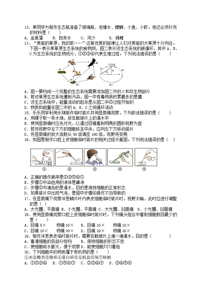 湖南省张家界市桑植县2022--2023学年七年级上学期期中考试测生物试卷02