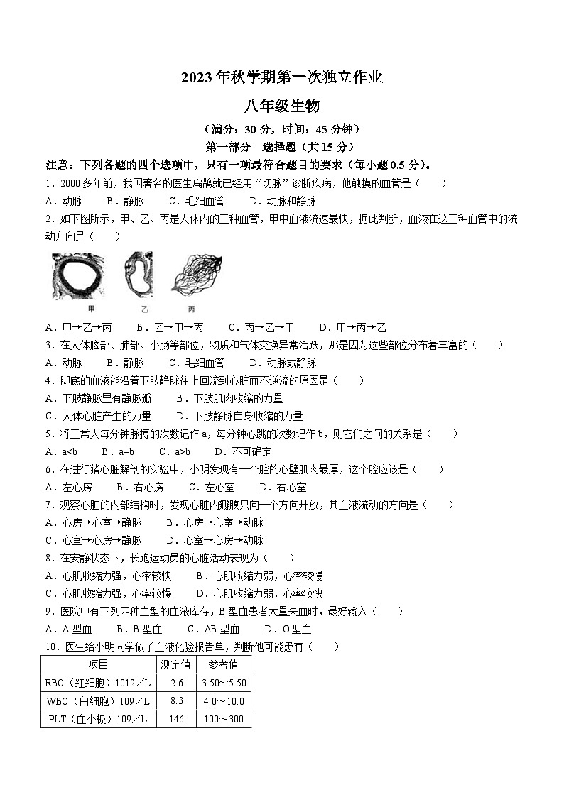 江苏省泰州市部分农村学校2023-2024学年八年级上学期10月月考生物试题第1页