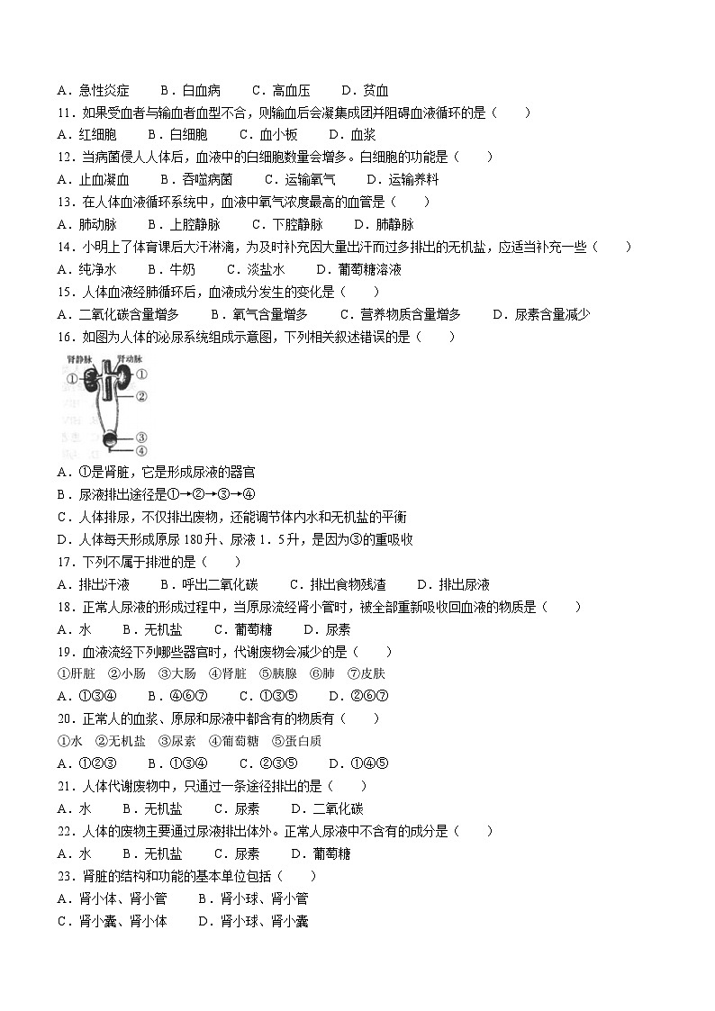 江苏省泰州市部分农村学校2023-2024学年八年级上学期10月月考生物试题第2页