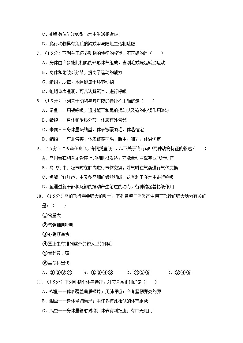 山东省青岛市市南区琴岛学校2022-2023学年八年级上学期10月份月考生物试卷第2页