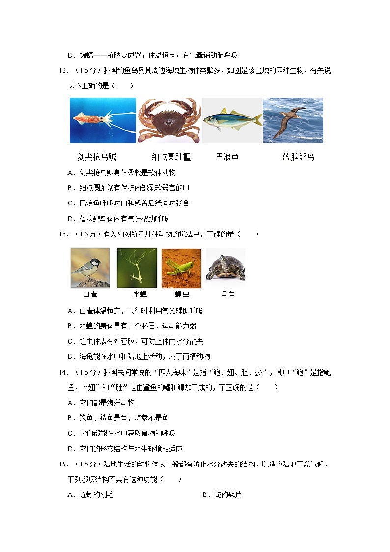 山东省青岛市市南区琴岛学校2022-2023学年八年级上学期10月份月考生物试卷第3页
