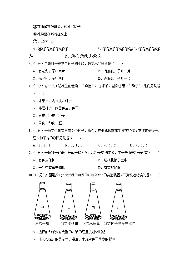 山东省枣庄市峄城区吴林街道中学2023-2024学年八年级上学期第一次月考生物试卷第2页