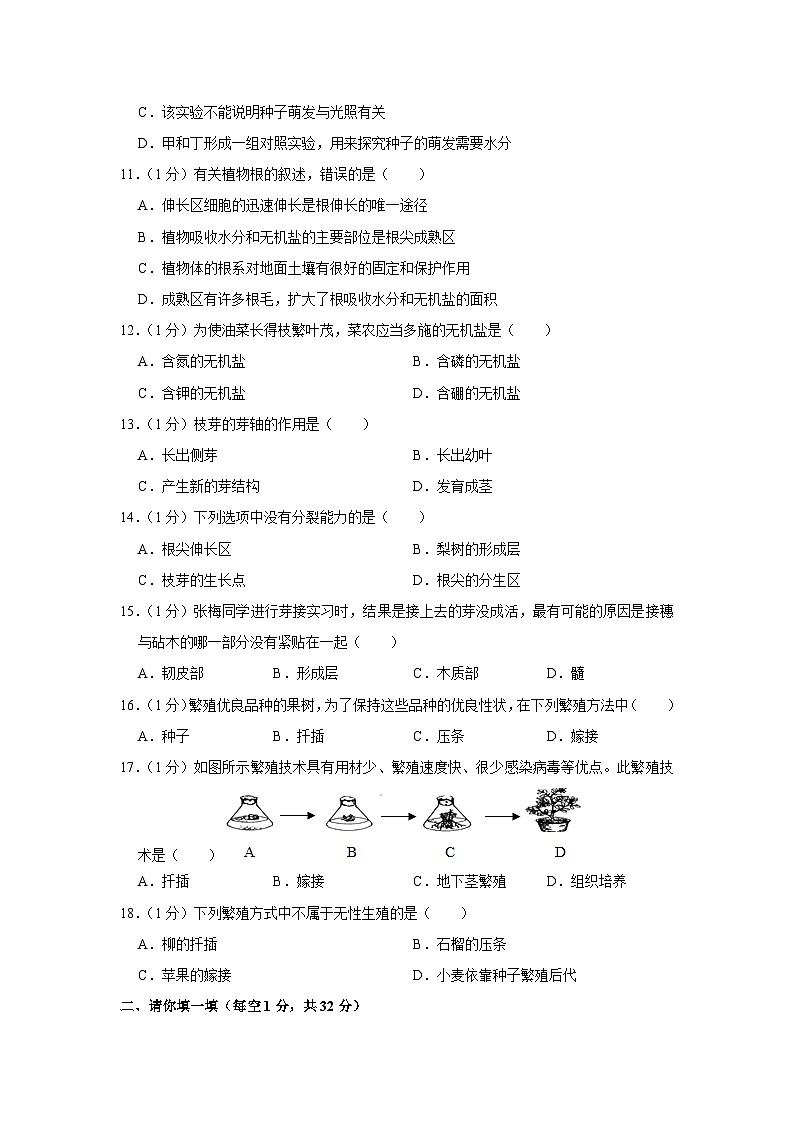 山东省枣庄市峄城区吴林街道中学2023-2024学年八年级上学期第一次月考生物试卷第3页