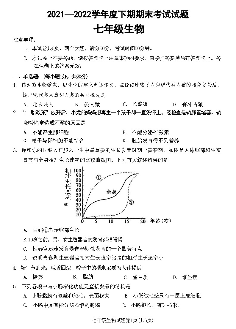 河南省许昌市建安区2021—2022学年度下期期末考试试题七年级生物附答案01
