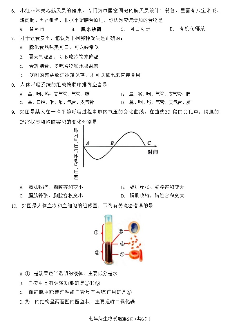 河南省许昌市建安区2021—2022学年度下期期末考试试题七年级生物附答案02