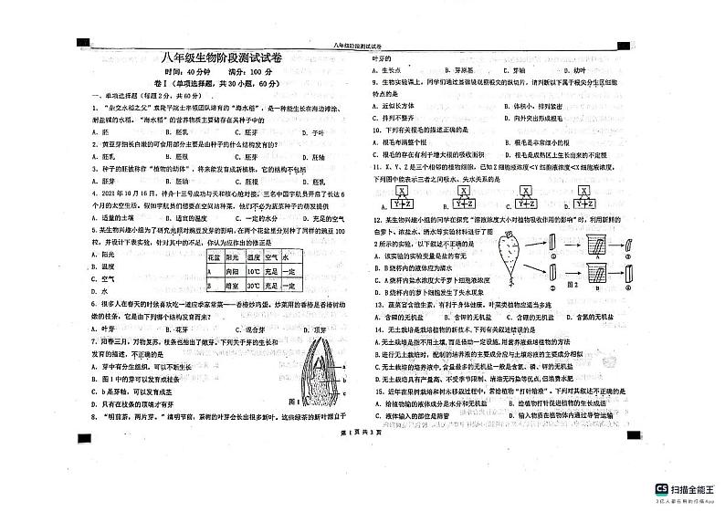 河北省石家庄第二外国语学校2023-2024学年八年级上学期10月月考生物试题01