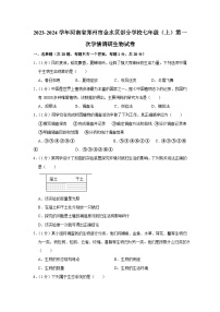 2023-2024学年河南省郑州市金水区部分学校七年级上学期第一次学情调研生物试卷（含解析）