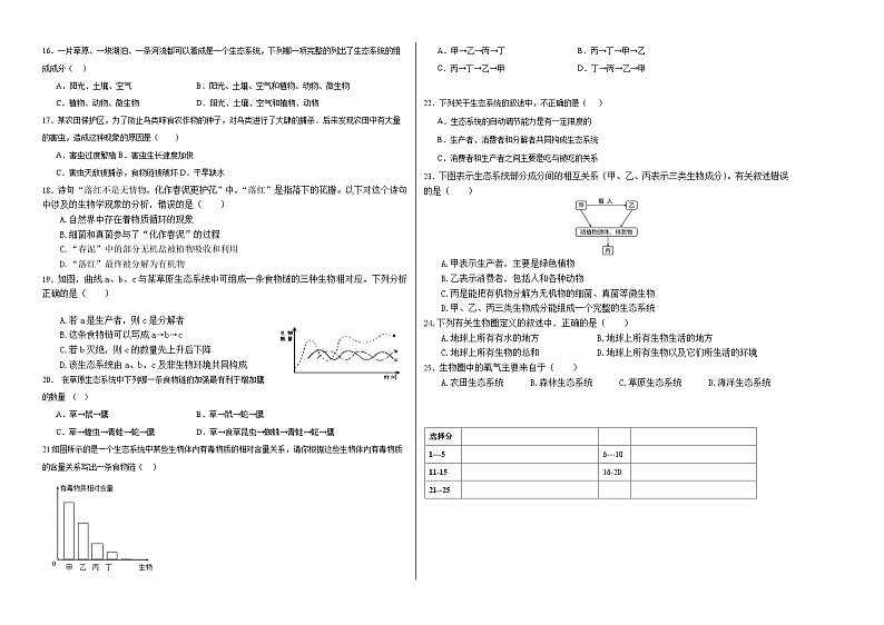 山东省临沂市沭河学校2023-2024学年七年级上学期第一次月考生物试题第2页