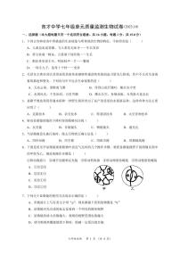 江苏省南通市第一初级中学2023-2024学年七年级上学期10月月考生物试题