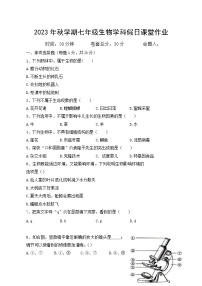 江苏省盐城市亭湖新区初级中学2023-2024学年七年级上学期10月月考生物试卷