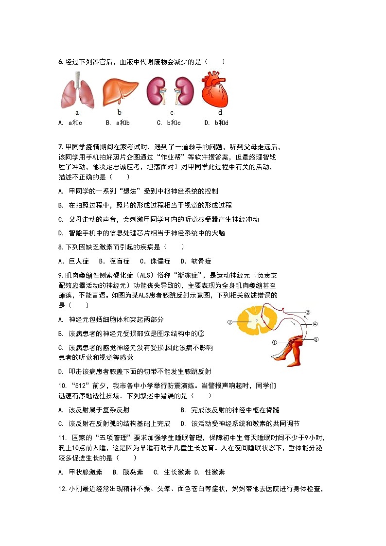 江苏省南通市通州区金北学校2023-2024学年八年级上学期第一次月考生物试卷第2页