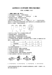 江苏省南通市通州区金北学校2023-2024学年七年级上学期第一次月考生物试卷