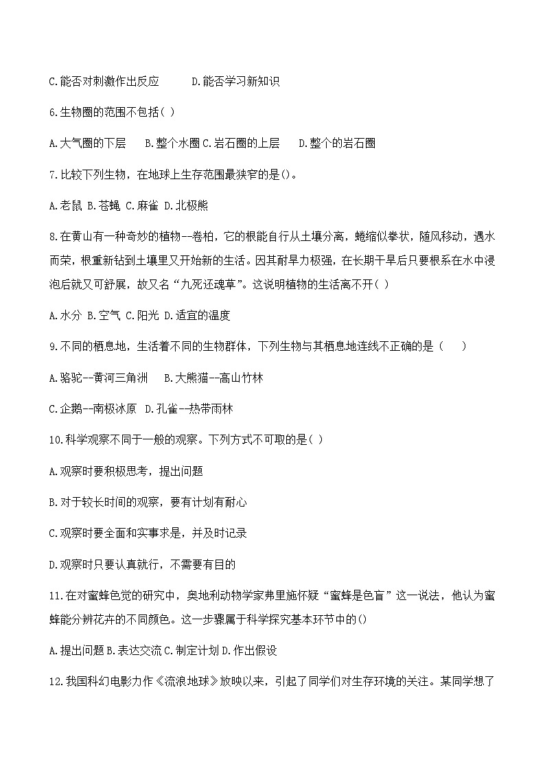 山东省乐陵市化楼镇中学2023-2024学年七年级上学期9月份月考生物试题02