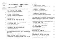 黑龙江省大庆市肇源县东部四校2023-2024学年七年级上学期10月月考生物试题