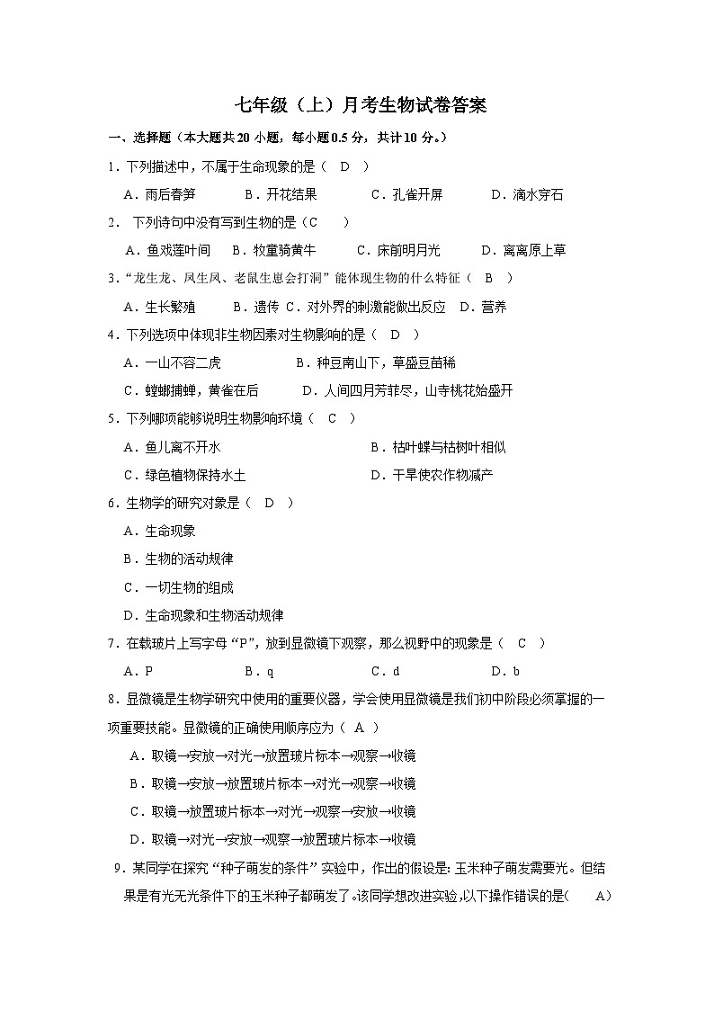 生物试卷答案第1页