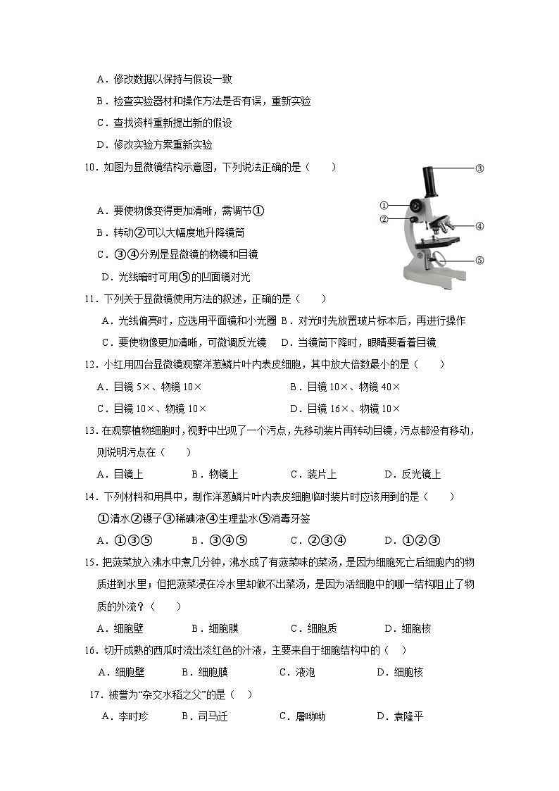 大丰区飞达路初中七年级生物月考试题第2页