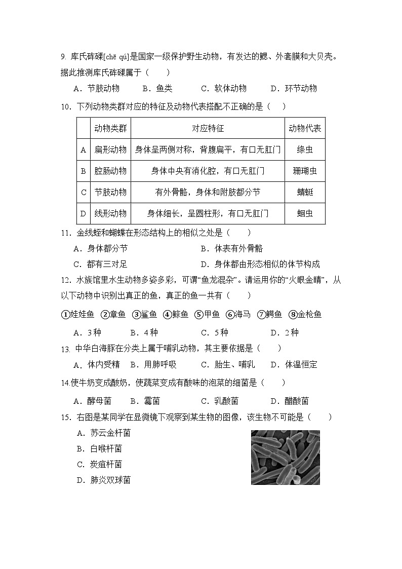 八年级生物试卷第2页