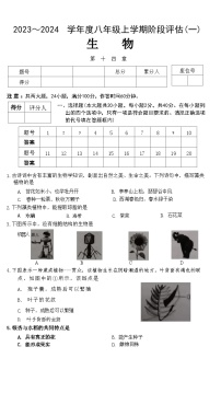 安徽省滁州市凤阳县官塘中学2023-2024学年八年级上学期10月月考生物试题