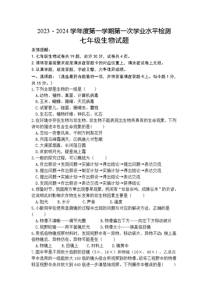 七年级生物试卷第1页