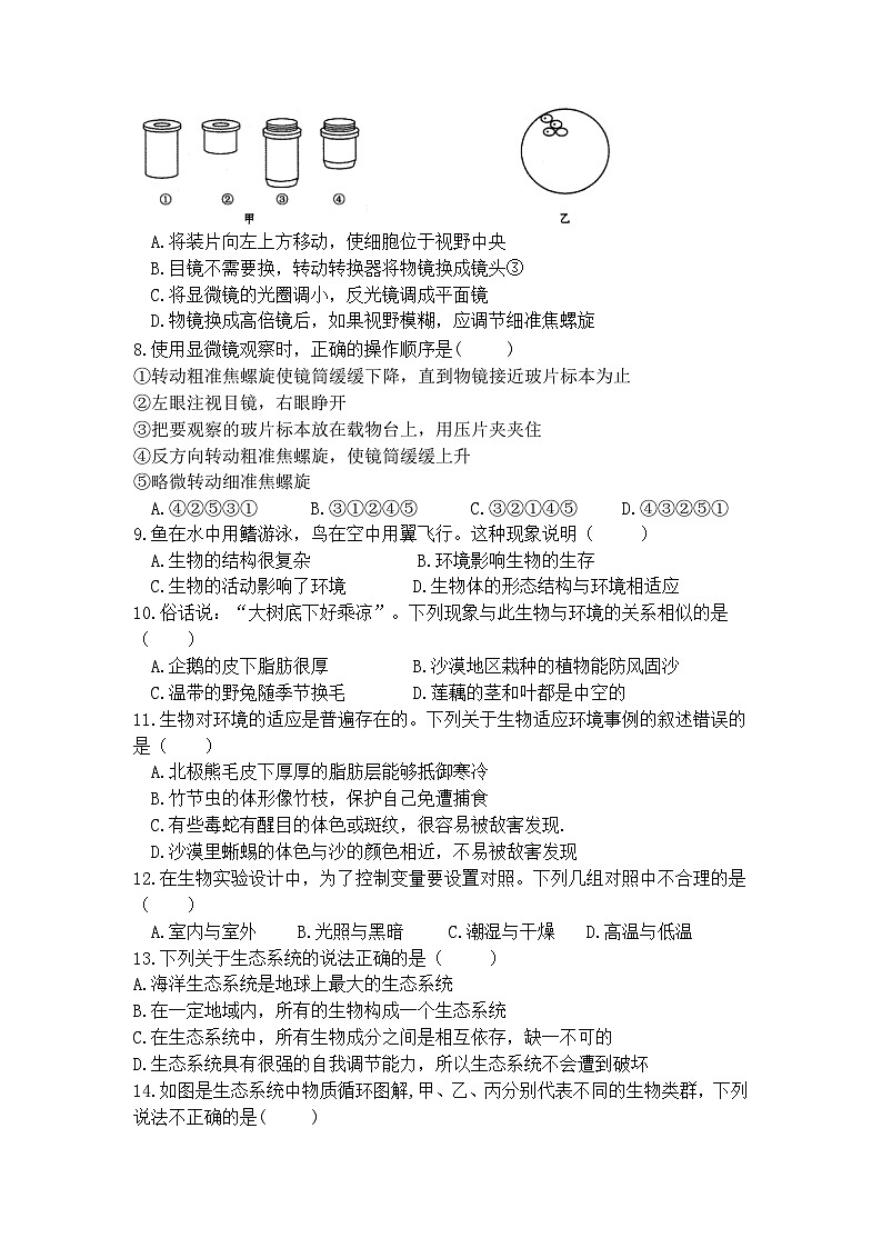 七年级生物试卷第2页