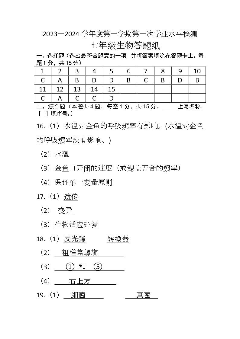 七年级生物答案第1页