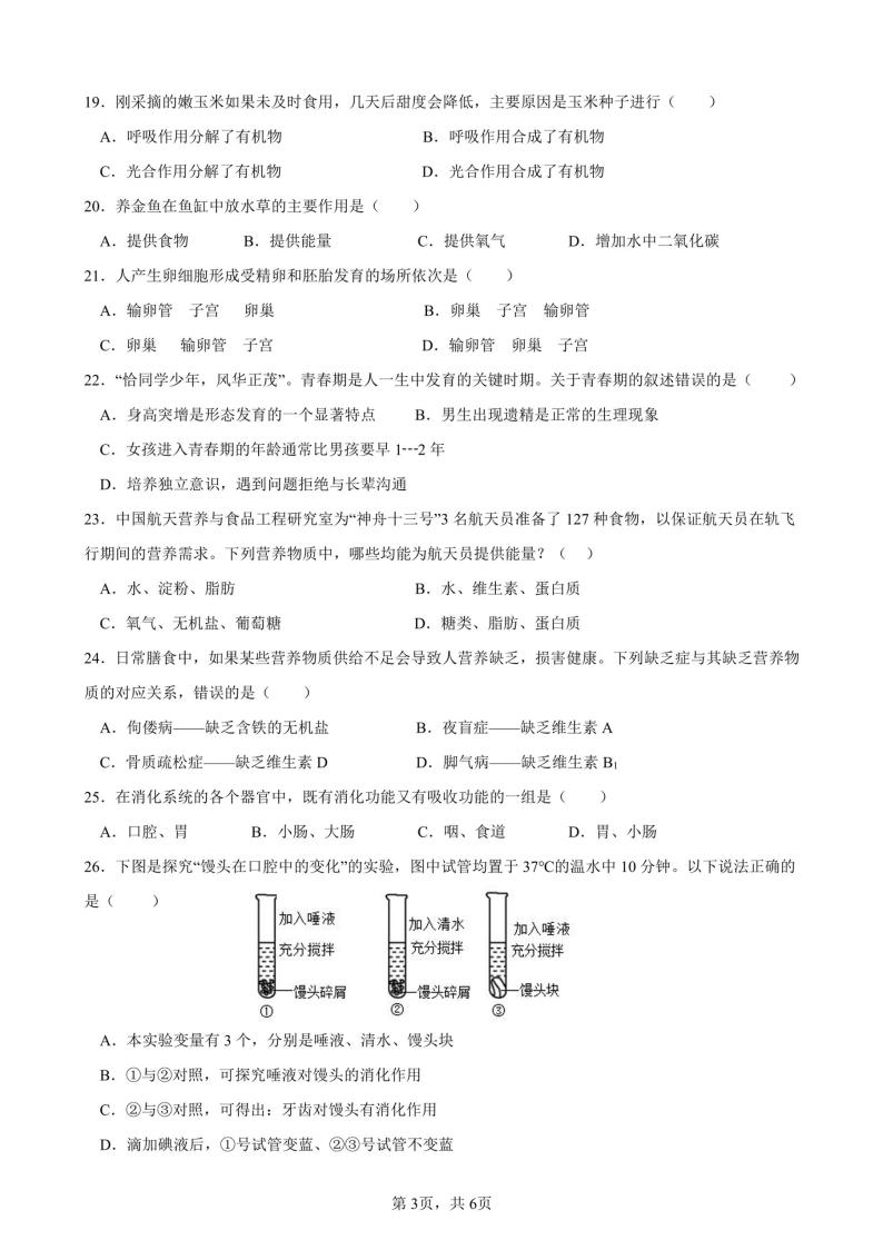 广东省肇庆市第一中学2023-2024学年八年级上学期8月开学暑期检测生物03