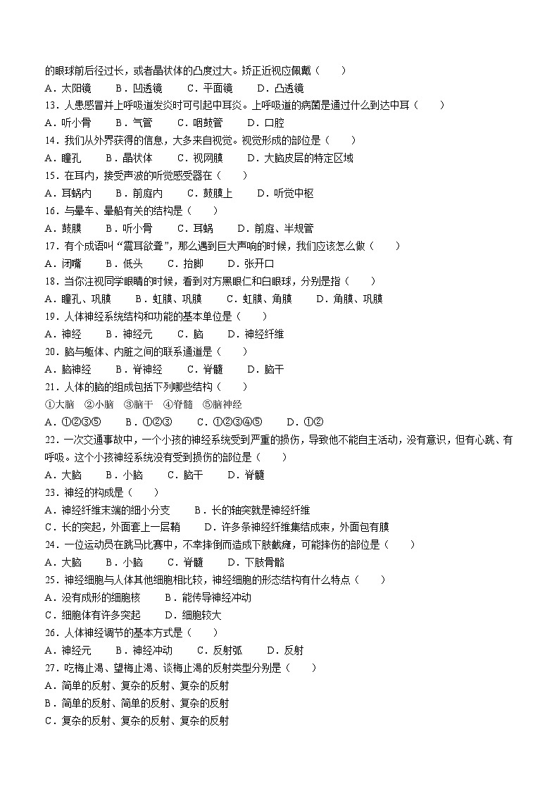 黑龙江省大庆市肇源县东部四校2023-2024学年七年级上学期10月月考生物试题(无答案)02