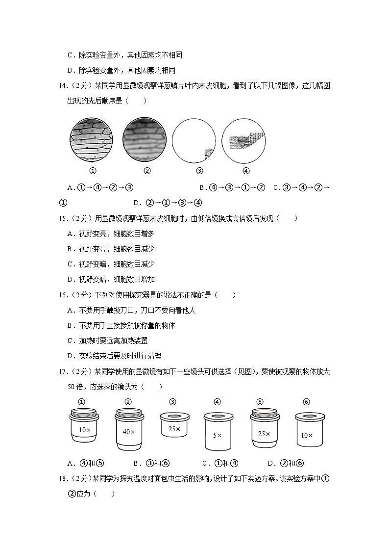 河南省洛阳市东升第二中学2023-2024学年七年级上学期月考生物试卷（10月份）第3页