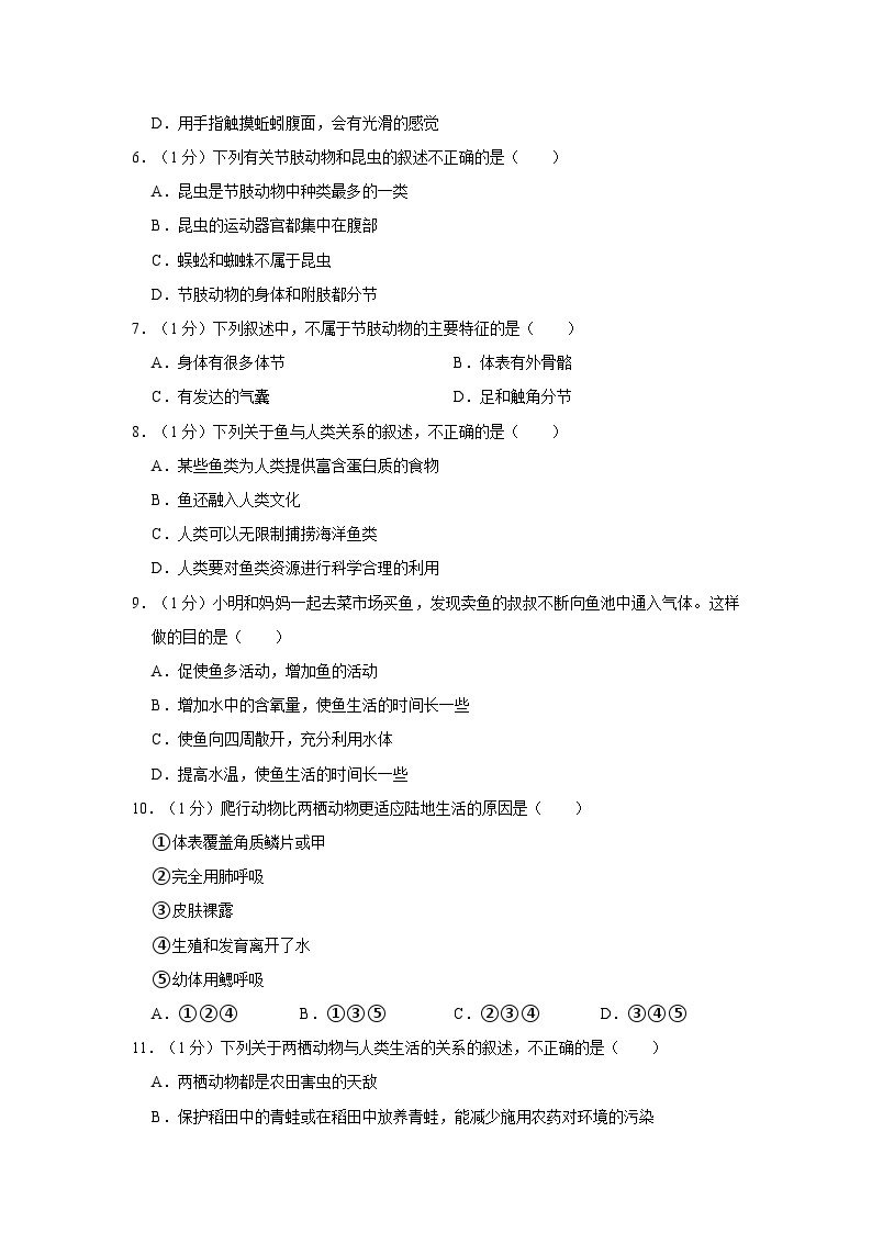 湖北省黄石市下陆区2023-2024学年九年级上学期10月份月考生物试卷02