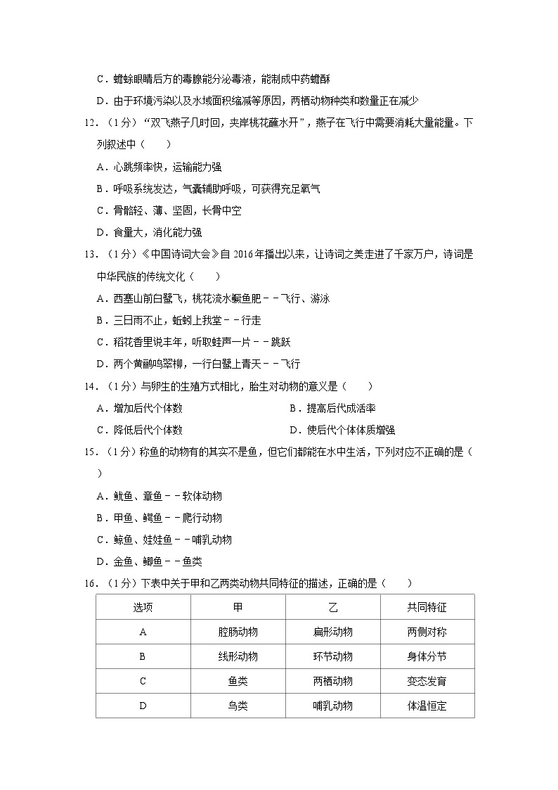 湖北省黄石市下陆区2023-2024学年九年级上学期10月份月考生物试卷03