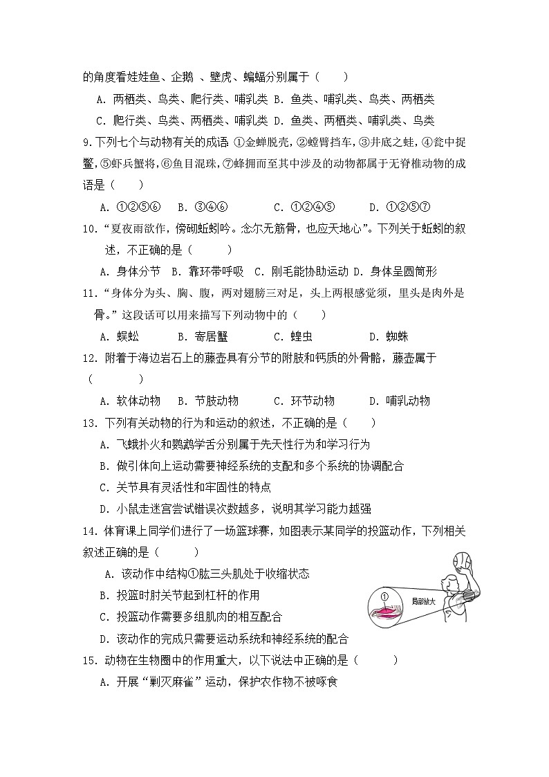 内蒙古杭锦后旗陕坝中学2023-2024学年八年级上学期第一次月考生物试题第2页
