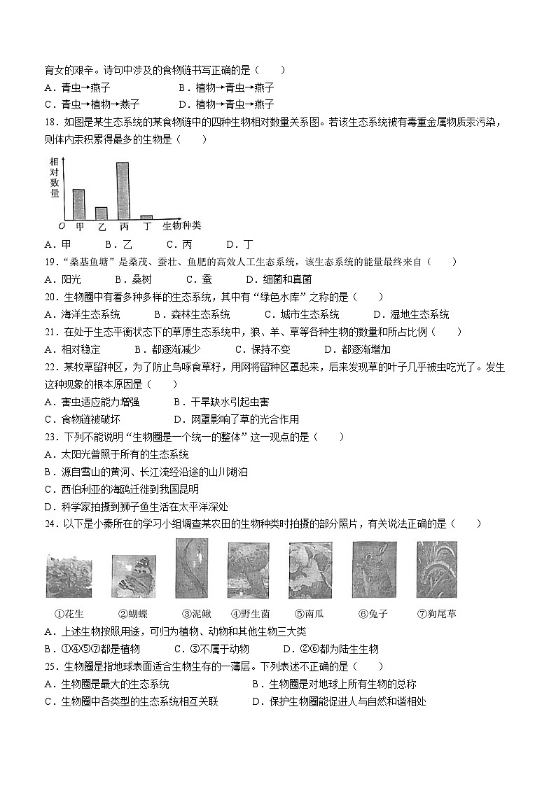 陕西省安康市紫阳县2023-2024学年七年级上学期第一次月考生物试题第3页
