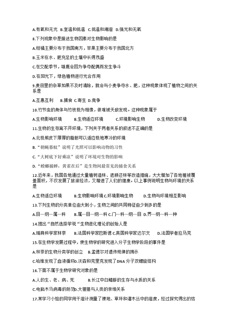 河南省新乡市长垣市南蒲街道中心学校2023-2024学年七年级上学期10月月考生物试题第2页