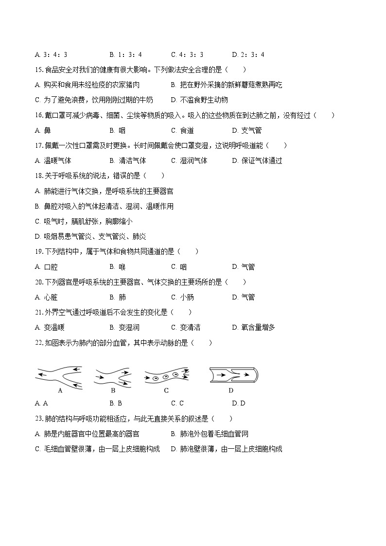 2022-2023学年云南省红河州弥勒市朋普中学七年级（下）月考生物试卷（4月份）（含解析）03