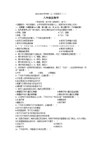 辽宁省抚顺市实验中学2023-2024学年八年级上学期10月月考生物试题