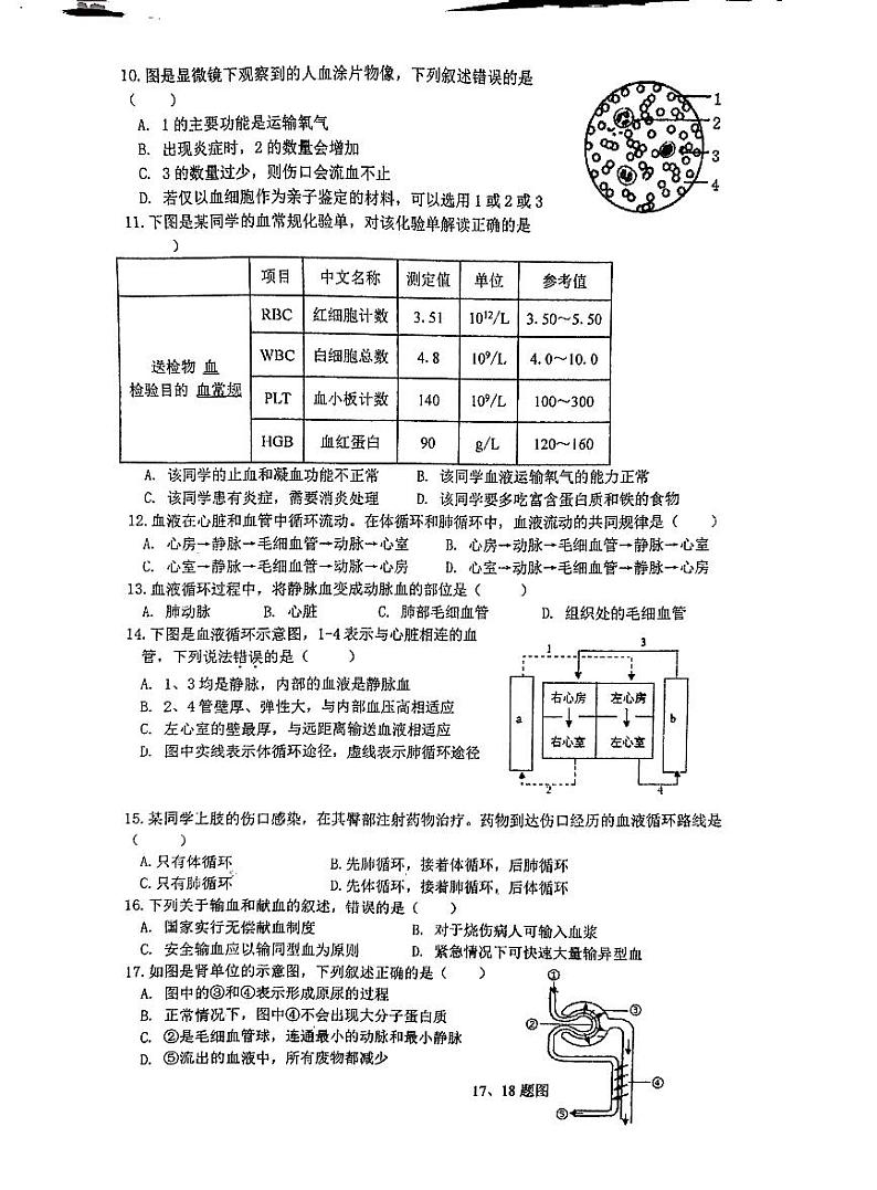 8月考生物第2页