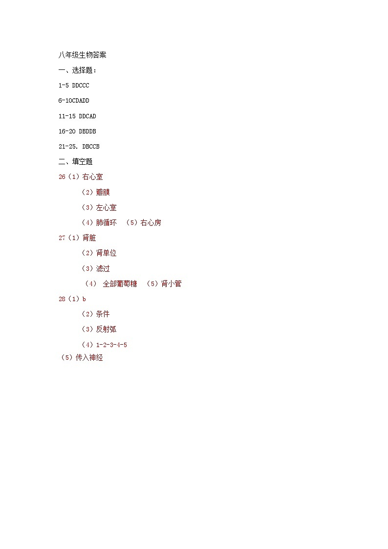 八年级生物答案第1页