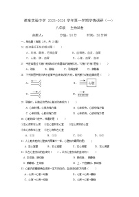 江苏省淮安市浦东实验中学2023-2024学年八年级上学期学情调研(一）生物试卷（月考）